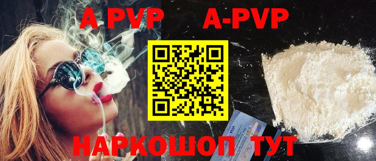 Alfa_PVP VHQ  A-PVP кристаллы  Альфа ПВП  Камень-на-Оби  Вход с VPN 