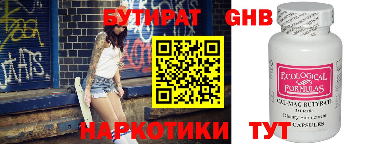 Бутират вода  Вход с VPN  Камень-на-Оби 
