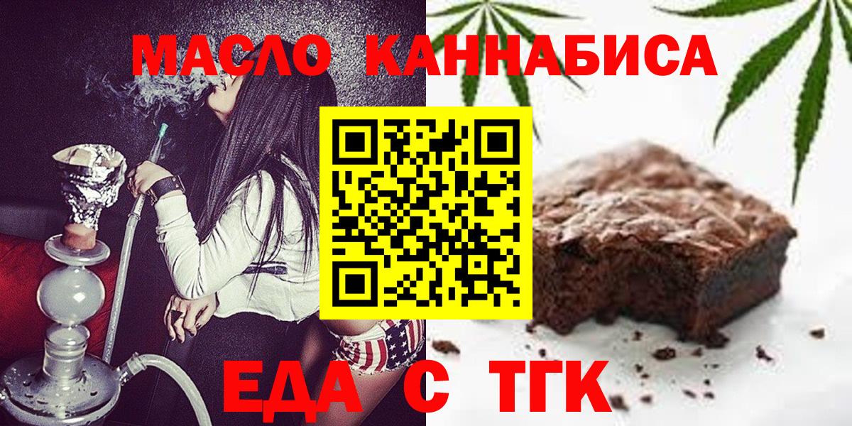 Еда ТГК марихуана Камень-на-Оби