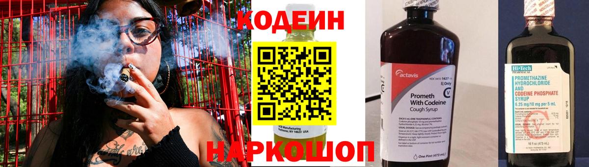 Кодеин напиток Lean (лин)  Вход с VPN  Камень-на-Оби 