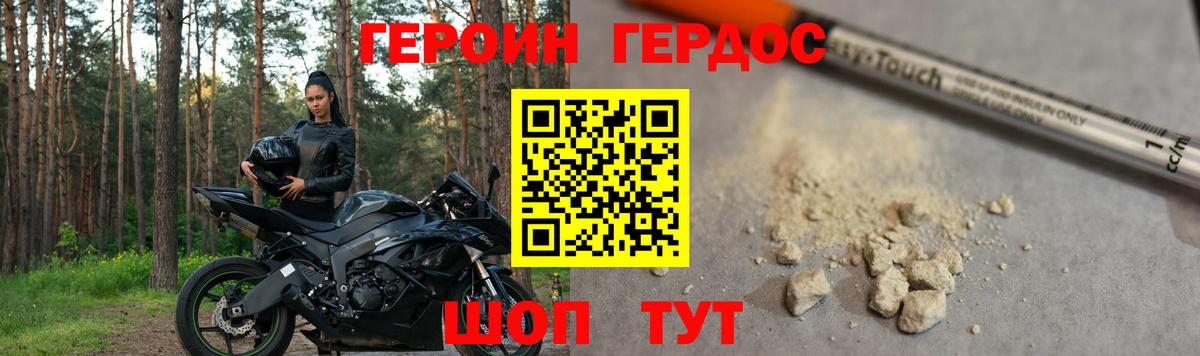 Героин хмурый Камень-на-Оби